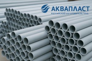 Трубы ПВХ от изготовителя: российское производство, особенности материалов