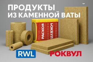 Продукты из каменной ваты: разнообразие, свойства и сферы применения